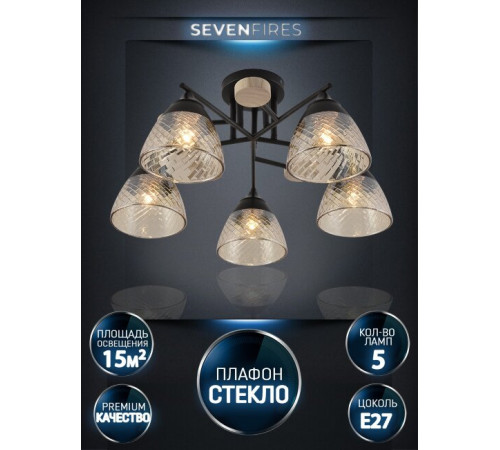 Потолочная люстра Seven Fires Aislin SF3375/5C-BK-WD-AM