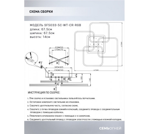 Потолочная люстра Seven Fires Mate SF5033/5C-WT-CR-RGB Потолочная люстра Seven Fires Mate SF5033/5C-WT-CR-RGB