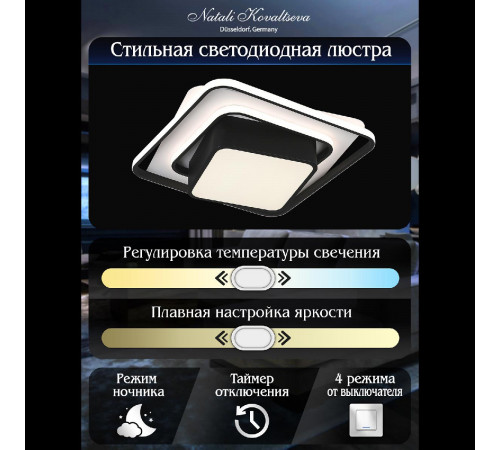 Потолочная люстра Natali Kovaltseva East LED SMART 84001 Потолочная люстра Natali Kovaltseva East LED SMART 84001