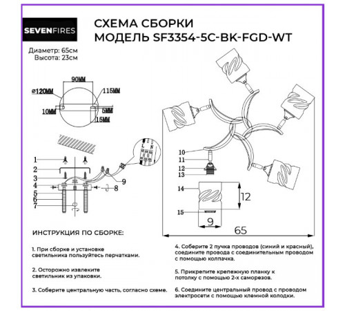 Потолочная люстра Seven Fires Kerstin SF3354/5C-BK-FGD-WT Потолочная люстра Seven Fires Kerstin SF3354/5C-BK-FGD-WT