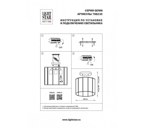 Потолочная люстра Lightstar Genni 798231 Потолочная люстра Lightstar Genni 798231