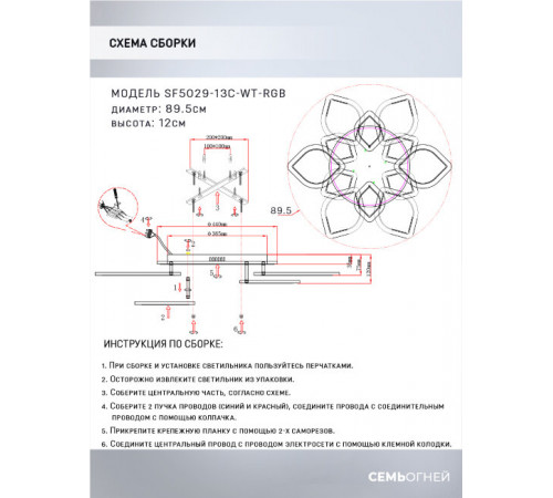 Потолочная люстра Seven Fires Feri SF5029/13C-WT-RGB Потолочная люстра Seven Fires Feri SF5029/13C-WT-RGB