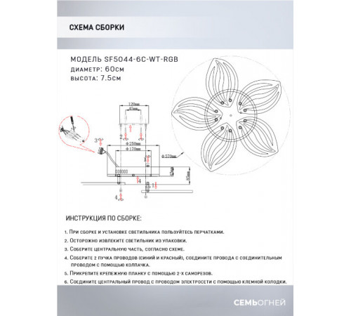 Потолочная люстра Seven Fires Arain SF5044/6C-WT-RGB Потолочная люстра Seven Fires Arain SF5044/6C-WT-RGB