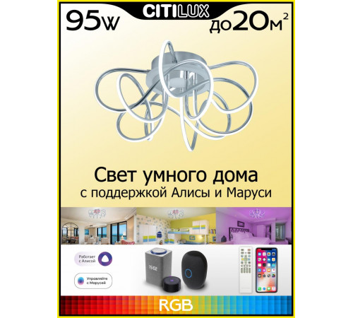 Потолочная люстра Citilux Джемини Смарт CL229A151E Потолочная люстра Citilux Джемини Смарт CL229A151E