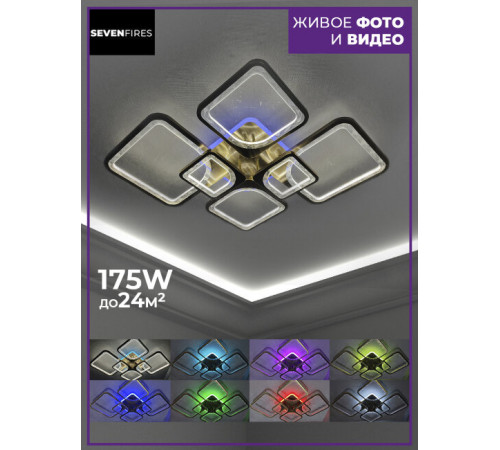 Потолочная люстра Seven Fires Brand SF7057/7C-AB-RGB Потолочная люстра Seven Fires Brand SF7057/7C-AB-RGB