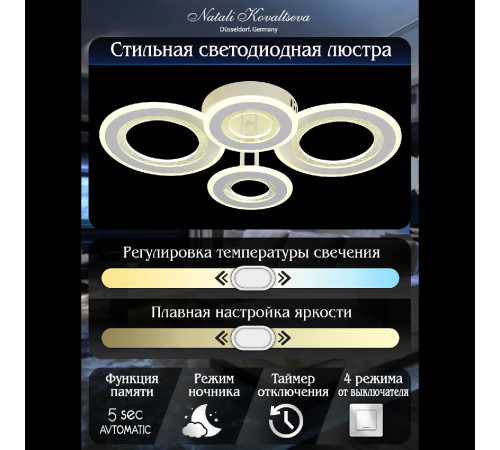 Потолочная люстра Natali Kovaltseva Groove LED LAMPS 81196