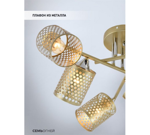 Потолочная люстра Seven Fires Idella SF3356/6C-GD-CR-GD