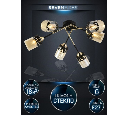 Потолочная люстра Seven Fires Dzheroen SF3362/6C-BK-FGD-AM Потолочная люстра Seven Fires Dzheroen SF3362/6C-BK-FGD-AM