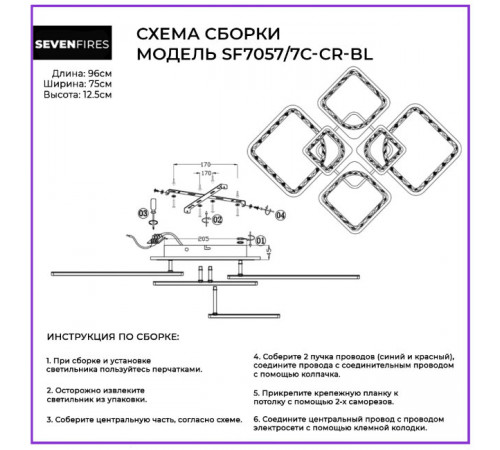 Потолочная люстра Seven Fires Brand SF7057/7C-CR-BL Потолочная люстра Seven Fires Brand SF7057/7C-CR-BL