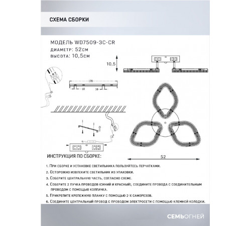 Потолочная светодиодная люстра Seven Fires Loren WD7509/3C-CR Потолочная светодиодная люстра Seven Fires Loren WD7509/3C-CR