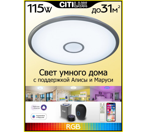 Потолочная люстра Citilux Старлайт Смарт CL703A101G Потолочная люстра Citilux Старлайт Смарт CL703A101G