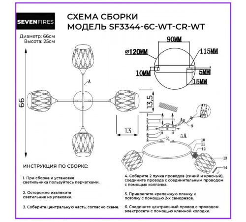 Потолочная люстра Seven Fires Zhanella SF3344/6C-WT-CR-WT Потолочная люстра Seven Fires Zhanella SF3344/6C-WT-CR-WT