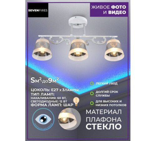 Потолочная люстра Seven Fires Floriana SF3350/3C-WT-CR-WT Потолочная люстра Seven Fires Floriana SF3350/3C-WT-CR-WT