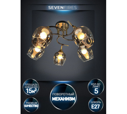 Потолочная люстра Seven Fires Mouzes SF3328/5C-CF-FGD-SMK Потолочная люстра Seven Fires Mouzes SF3328/5C-CF-FGD-SMK