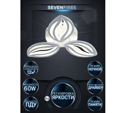 Потолочная светодиодная люстра Seven Fires Arain SF5044/3C-WT Потолочная светодиодная люстра Seven Fires Arain SF5044/3C-WT