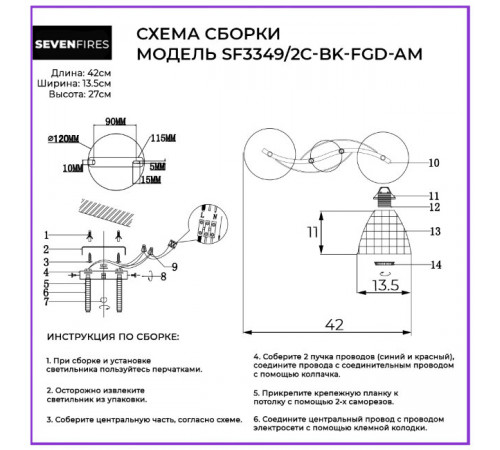 Потолочная люстра Seven Fires Gratiya SF3349/2C-BK-FGD-AM