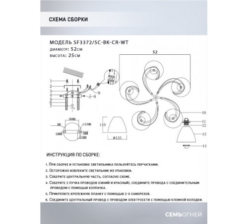 Потолочная люстра Seven Fires Nuala SF3372/5C-BK-CR-WT