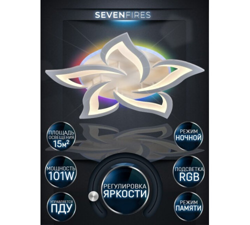 Потолочная люстра Seven Fires Lorens SF5018/6C-WT-RGB