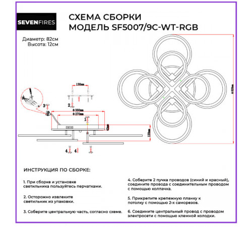 Потолочная люстра Seven Fires Pollika SF5007/9C-WT-RGB
