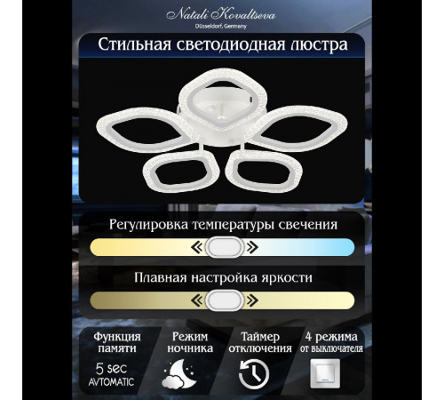 Потолочная люстра Natali Kovaltseva Simply LED LAMPS 81408