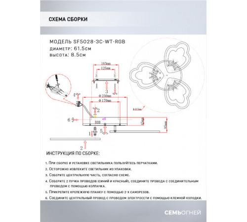 Потолочная люстра Seven Fires Ferenk SF5028/3C-WT-RGB Потолочная люстра Seven Fires Ferenk SF5028/3C-WT-RGB