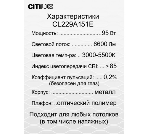 Потолочная люстра Citilux Джемини Смарт CL229A151E Потолочная люстра Citilux Джемини Смарт CL229A151E