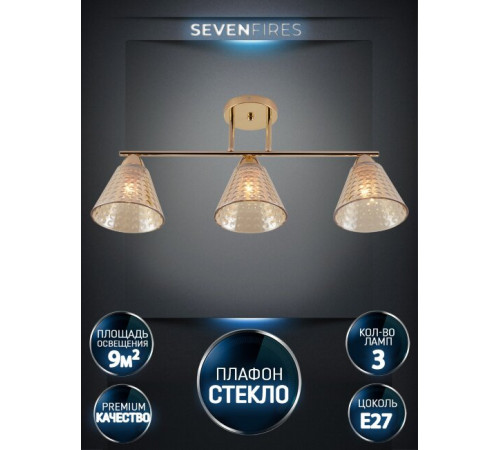 Потолочная люстра Seven Fires Fabius SF3391/3C-FGD-CL Потолочная люстра Seven Fires Fabius SF3391/3C-FGD-CL