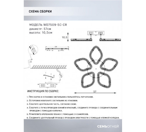 Потолочная светодиодная люстра Seven Fires Loren WD7509/5C-CR Потолочная светодиодная люстра Seven Fires Loren WD7509/5C-CR