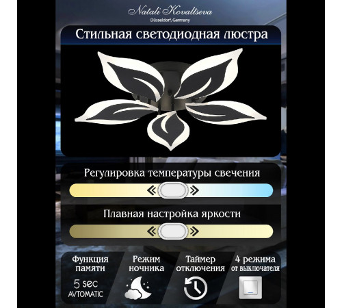 Потолочная люстра Natali Kovaltseva Sirius LED LAMPS 81161
