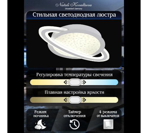 Потолочная люстра Natali Kovaltseva Planet INNOVATION STYLE 83130 Потолочная люстра Natali Kovaltseva Planet INNOVATION STYLE 83130