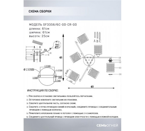 Потолочная люстра Seven Fires Idella SF3356/6C-GD-CR-GD