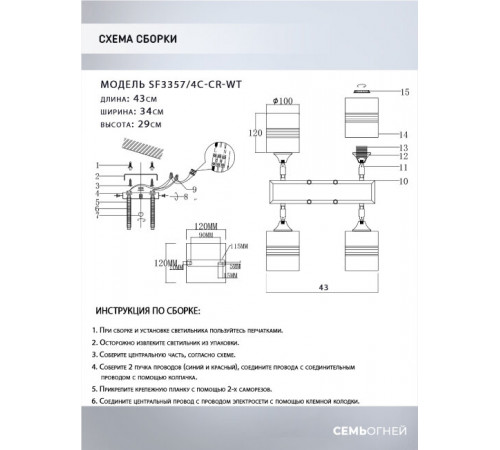 Потолочная люстра Seven Fires Shona SF3357/4C-CR-WT