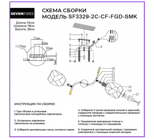 Потолочная люстра Seven Fires Koul SF3329/2C-CF-FGD-SMK Потолочная люстра Seven Fires Koul SF3329/2C-CF-FGD-SMK