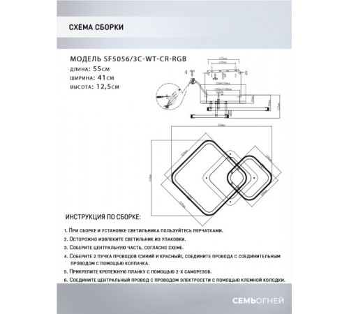 Потолочная люстра Seven Fires Karlis SF5056/3C-WT-CR-RGB Потолочная люстра Seven Fires Karlis SF5056/3C-WT-CR-RGB