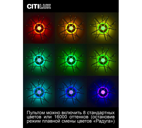 Потолочная люстра Citilux Джемини Смарт CL229A151E Потолочная люстра Citilux Джемини Смарт CL229A151E