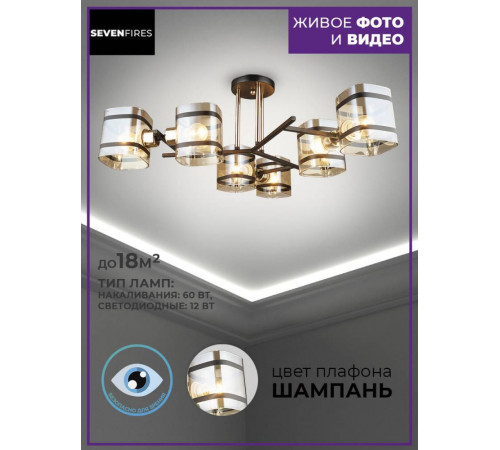 Потолочная люстра Seven Fires Klaso SF3316/6C-BK-FGD Потолочная люстра Seven Fires Klaso SF3316/6C-BK-FGD