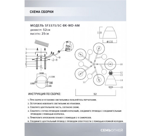 Потолочная люстра Seven Fires Aislin SF3375/5C-BK-WD-AM