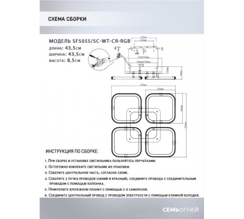 Потолочная люстра Seven Fires Fiona SF5055/5C-WT-CR-RGB