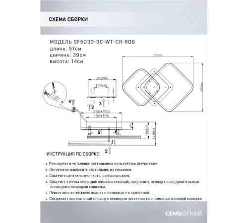 Потолочная люстра Seven Fires Mate SF5033/3C-WT-CR-RGB Потолочная люстра Seven Fires Mate SF5033/3C-WT-CR-RGB