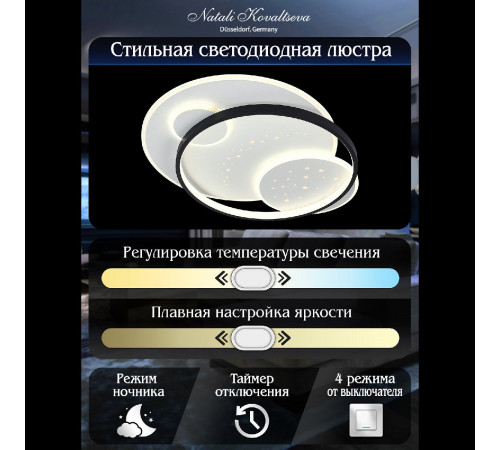 Потолочная светодиодная люстра Natali Kovaltseva Future INNOVATION STYLE 83117