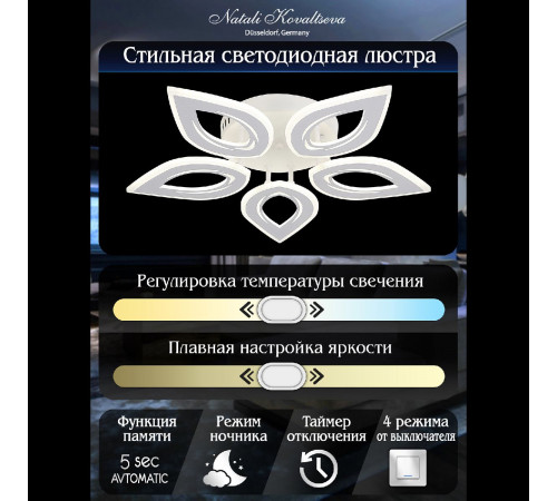 Потолочная люстра Natali Kovaltseva Led series 551 LED LAMPS 81123/5C