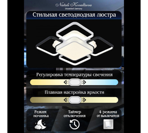Потолочная люстра Natali Kovaltseva East LED SMART 84004 Потолочная люстра Natali Kovaltseva East LED SMART 84004