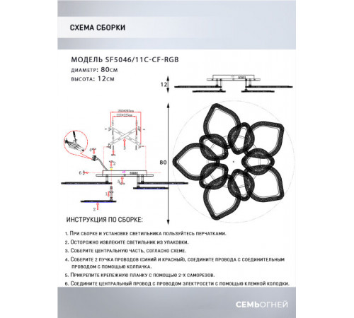 Потолочная люстра Seven Fires Dzhergo SF5046/11C-CF-RGB Потолочная люстра Seven Fires Dzhergo SF5046/11C-CF-RGB
