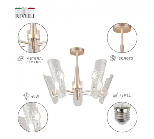 Потолочная люстра Rivoli Dolores 4087-305 Б0052482