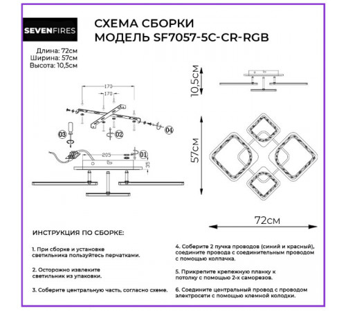 Потолочная люстра Seven Fires Brand SF7057/5C-CR-RGB Потолочная люстра Seven Fires Brand SF7057/5C-CR-RGB