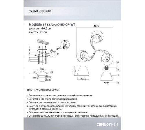 Потолочная люстра Seven Fires Nuala SF3372/3C-BK-CR-WT Потолочная люстра Seven Fires Nuala SF3372/3C-BK-CR-WT