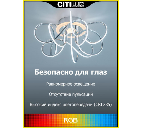 Потолочная люстра Citilux Джемини Смарт CL229A151E Потолочная люстра Citilux Джемини Смарт CL229A151E