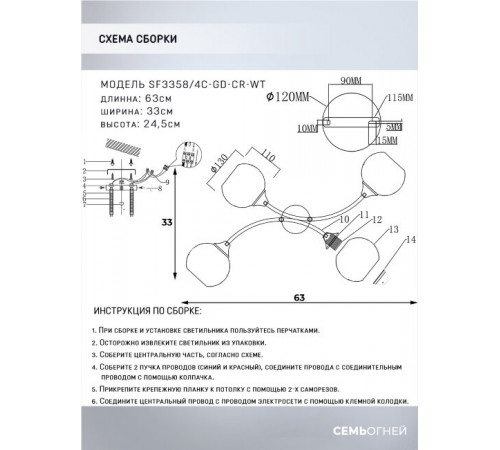 Потолочная люстра Seven Fires Dzhoeri SF3358/4C-GD-CR-WT