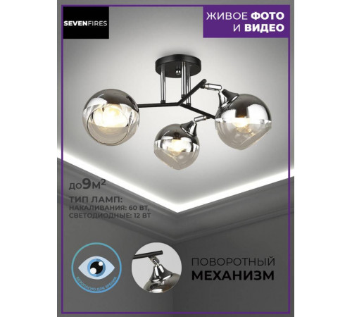 Потолочная люстра Seven Fires Prissi SF3317/3C-BK-CR Потолочная люстра Seven Fires Prissi SF3317/3C-BK-CR