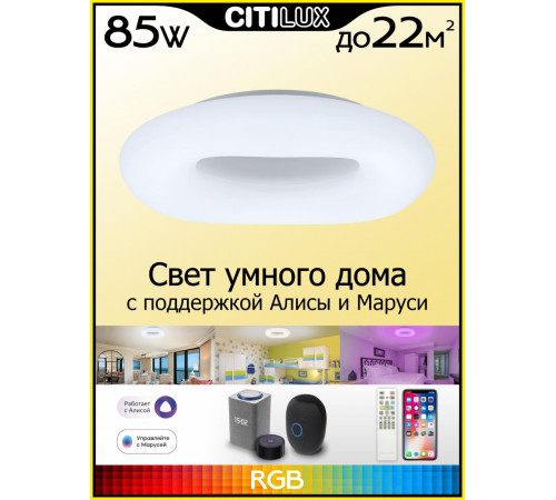 Потолочная люстра Citilux Стратус Смарт CL732A660G Потолочная люстра Citilux Стратус Смарт CL732A660G